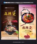 麻辣烫