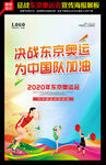 东京奥运会