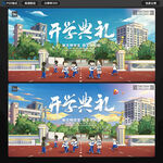 开学典礼