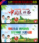 中国医师节