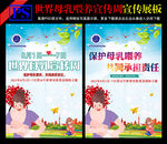 全国母乳喂养宣传日
