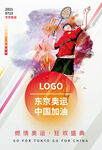 东京奥运 中国加油