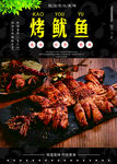 烤鱿鱼