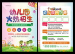幼儿园招生单页