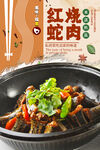 蛇肉