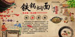 铁锅焖面工装背景墙