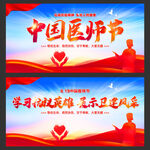 中国医师节