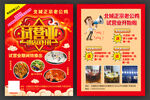 饭店试营业宣传单
