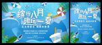 夏季活动