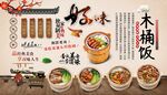 木桶饭背景墙