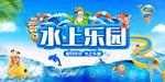 水上乐园