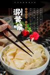 涮黄喉海报 