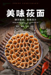 美味莜面海报