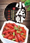 小龙虾