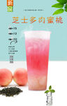 芝士多肉蜜桃 