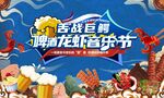 奥运啤酒龙虾节