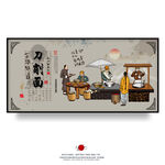刀削面