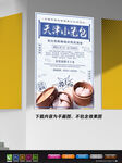 包子展板 天津小笼包