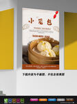 包子展板 天津小笼包