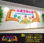 创建文明校园