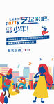 活动海报