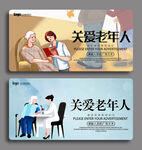 关爱老年人
