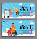 清洁工