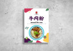牛肉粉