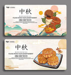 中秋