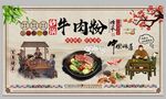 砂锅牛肉粉背景墙