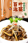 百叶泡菜