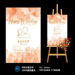 婚礼迎宾牌