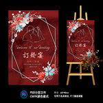 订婚宴迎宾水牌