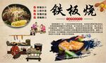 铁板烧
