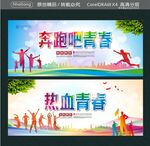 奔跑吧青春 热血青春