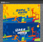 奥运会