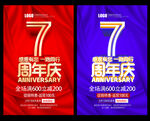 7周年庆