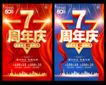 7周年