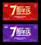 7周年庆