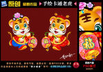 2022虎年
