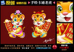 2022虎年卡通虎