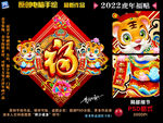 2022虎年福字