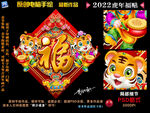 2022虎年福帖