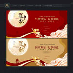 中秋贺卡