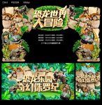 恐龙世界