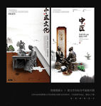 中医海报