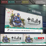 国医节
