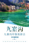 九寨沟