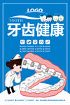 牙齿
