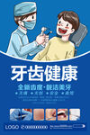 牙齿